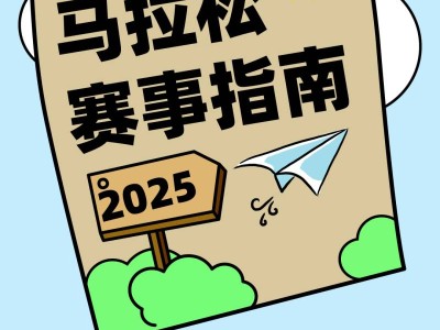 2025七寶迷你馬拉松歡樂健康跑(賽事規(guī)程)