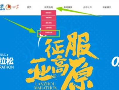 2026蘭州馬拉松體檢表下載入口