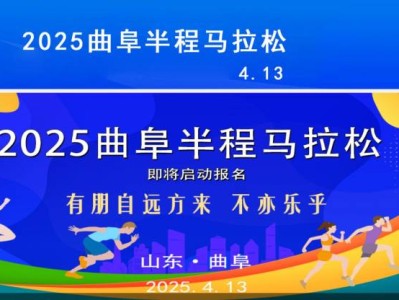 2025曲阜馬拉松官網(wǎng)報(bào)名入口（www.qufumarathon.com）