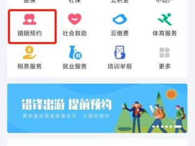 鄂匯辦app怎么預約結婚登記？附預約方式