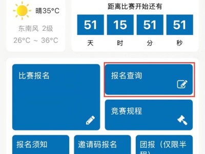 如東半程馬拉松在哪里查詢報(bào)名信息和狀態(tài)？