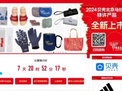 2024貝殼北京馬拉松暨全國馬拉松錦標參賽號碼查詢方式