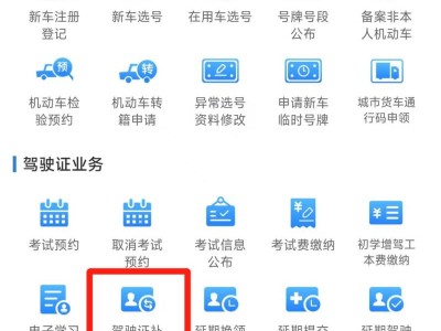 成都駕駛證期滿(mǎn)換領(lǐng)指南