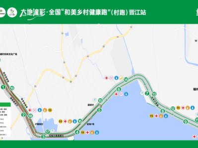 大地流彩·全國”和美鄉(xiāng)村健康跑'(村跑)晉江站(賽事規(guī)程)