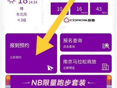 2024南京馬拉松預約報到方式及流程