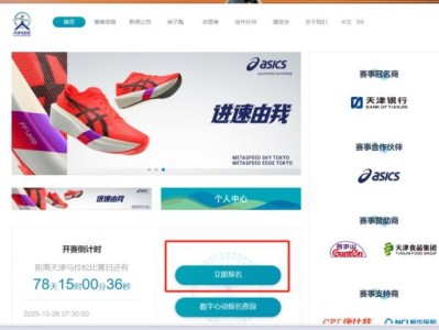 天津馬拉松電腦端報(bào)名入口2025