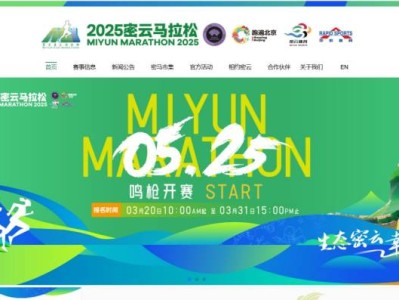 2025北京密云馬拉松報名官網(wǎng)
