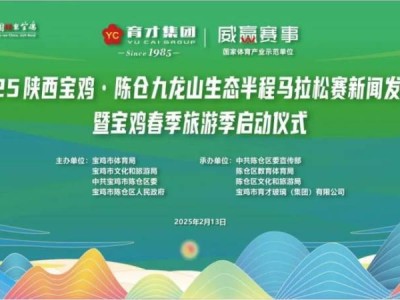 2025陜西寶雞·陳倉(cāng)九龍山生態(tài)半程馬拉松（時(shí)間+地點(diǎn)+報(bào)名入口）
