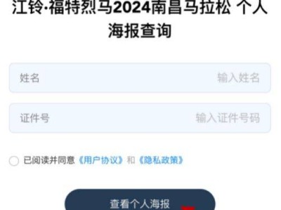 2024南昌馬拉松英雄海報怎么生成（附操作步驟+入口）