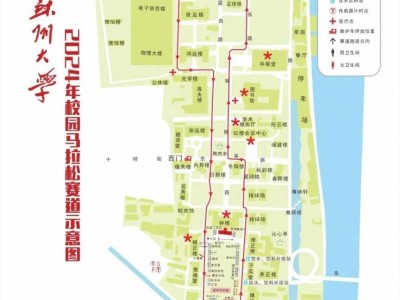2024蘇州大學(xué)校園馬拉松比賽路線