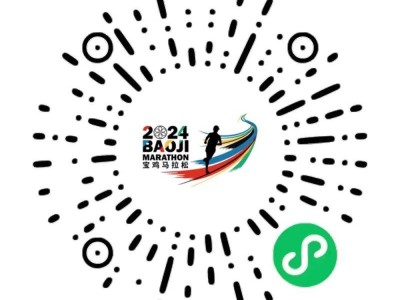2024寶雞馬拉松繳費(fèi)什么時(shí)候截止？