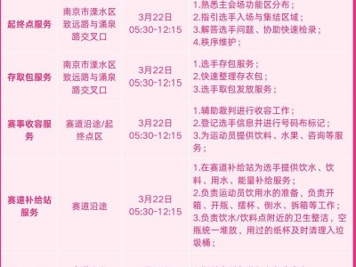 2026溧馬社會志愿者招募公告