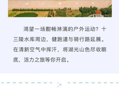 2025北京十三陵健跑節(jié)(賽事規(guī)程)