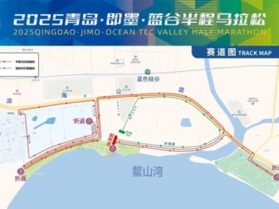 2025青島即墨藍(lán)谷半程馬拉松賽事時(shí)間、地點(diǎn)