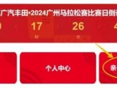 2024廣州馬拉松賽親子跑抽簽結果揭曉