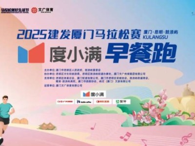 2025廈門馬拉松鼓浪嶼早餐跑賽事攻略（時(shí)間＋地點(diǎn)＋路線）