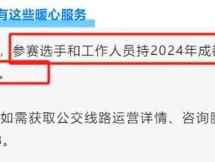 成都馬拉松參賽選手和工作人員免費(fèi)乘坐市區(qū)內(nèi)公交車