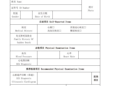 哈爾濱馬拉松《路跑運動員賽前體檢表》下載入口