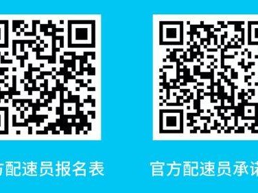 2025南通海門馬拉松官方配速員招募報(bào)名條件有哪些？