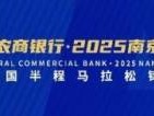 2025南京仙林半程馬拉松賽事等級(jí)是多少