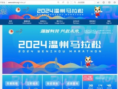 2024溫州馬拉松官方網(wǎng)站（http://www.wzim.org/index.jsf）