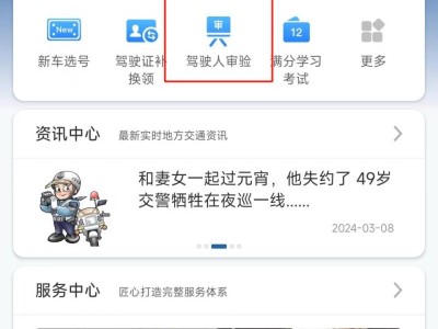 成都駕駛證年審辦理指南
