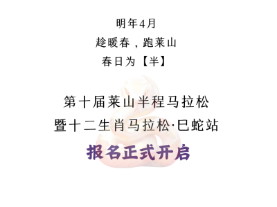 2025第十屆萊山半程馬拉松(賽事規(guī)程)