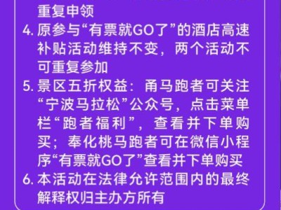 2026寧波跑馬拉松高速補(bǔ)貼申請方式+申領(lǐng)入口