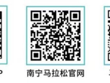 2024年南寧馬拉松怎么報名參加（報名時間+入口+條件）