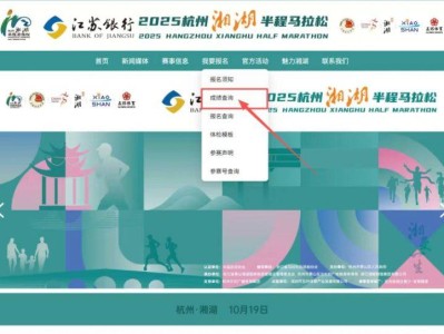 2025杭州湘湖馬拉松結(jié)果查詢?nèi)肟诩傲鞒? class=