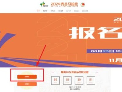 2024光谷馬拉松報(bào)名官網(wǎng)