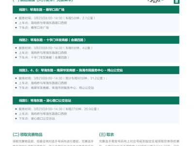 2024橫琴馬拉松返程擺渡車乘車攻略（線路+購票入口）