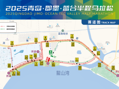 2025青島即墨藍(lán)谷半程馬拉松(賽事規(guī)程)