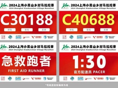 2024上海小昆山鄉(xiāng)村馬拉松裝備領(lǐng)取指南