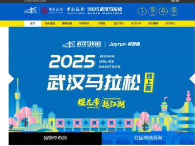 武漢馬拉松官網(wǎng)成績(jī)查詢?nèi)肟趙ww.wuhanmarathon.org