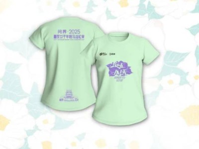 2025重慶女子半程馬拉松參賽服樣式
