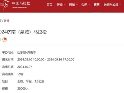 2024濟(jì)南馬拉松報名時間什么時候