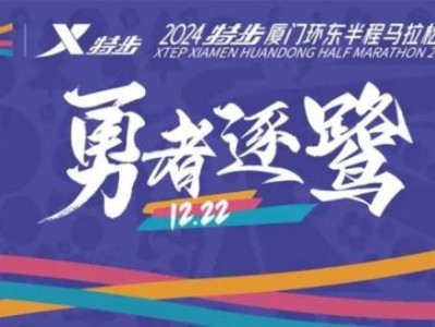 廈門(mén)環(huán)東半程馬拉松賽全攻略（時(shí)間＋地點(diǎn)＋報(bào)名＋比賽）