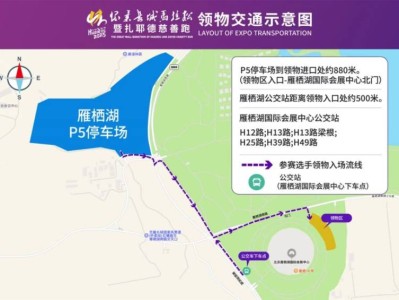 2025北京懷柔馬拉松參賽包領(lǐng)取地點(diǎn)在哪