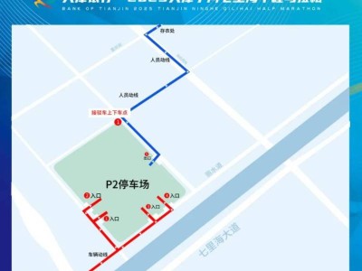 天津?qū)幒悠呃锖ｑR拉松接駁車交通指南