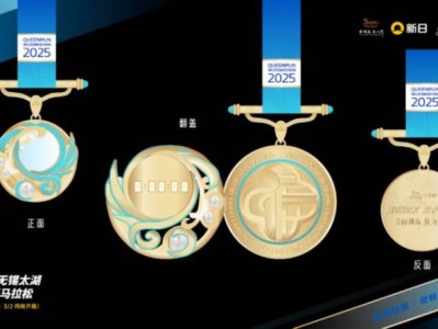 2025無錫太湖女子半程馬拉松獎(jiǎng)牌（附圖）