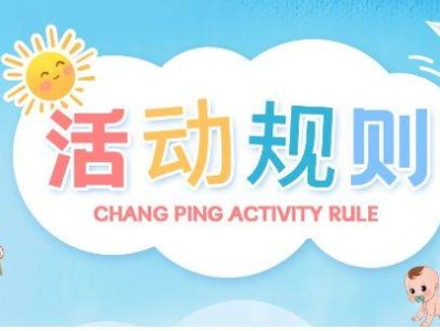 2025北京昌平托育服務(wù)體驗(yàn)券活動規(guī)則是什么?最新公示