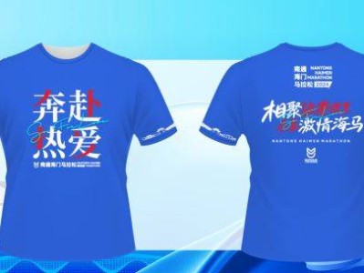 2024南通海門馬拉松參賽服一覽