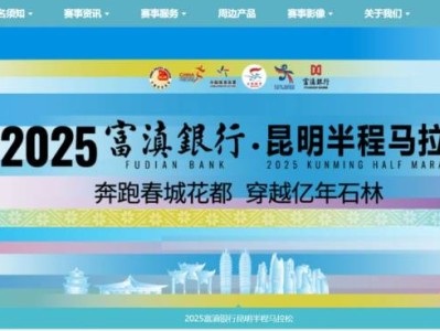 昆明半程馬拉松官網(wǎng)2025