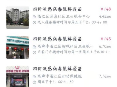 成都甲流疫苗多少錢一針？