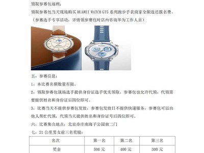 2025北京新年長(zhǎng)跑節(jié)(賽事規(guī)程)