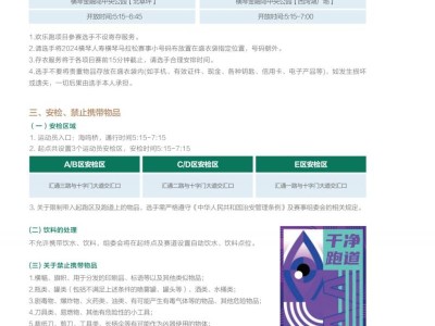 2024橫琴馬拉松能帶食物么