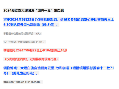 2024愛(ài)徒野大理洱?！皼鏊幌摹鄙鷳B(tài)跑(賽事規(guī)程)