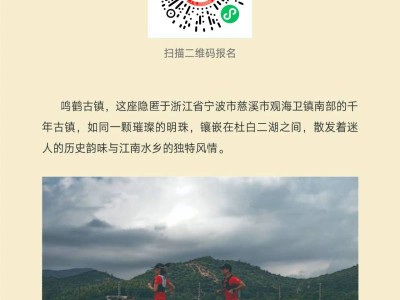 2025慈溪鳴鶴迎春越野跑(賽事規(guī)程)