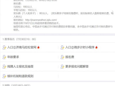2025濟(jì)南馬拉松報(bào)名抽簽繳費(fèi)比賽時間表